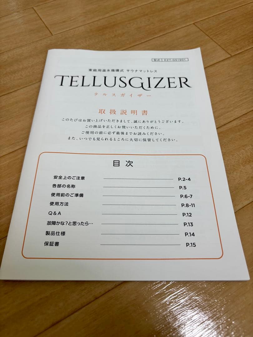 テルスガイザー　TELLUSGIZER YOSA