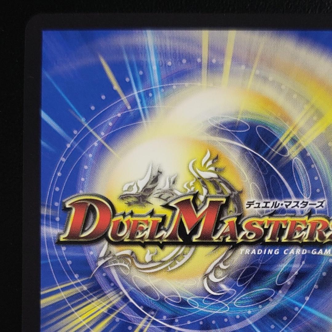 双龍覇王 モルトVERSUS (25BD3 DMR SP1/SP8)