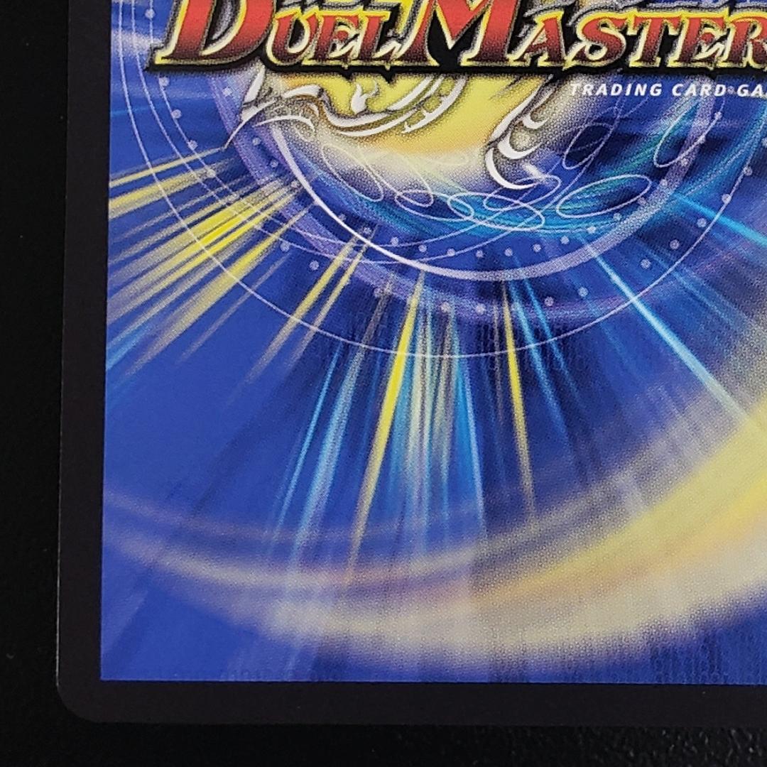 双龍覇王 モルトVERSUS (25BD3 DMR SP1/SP8)