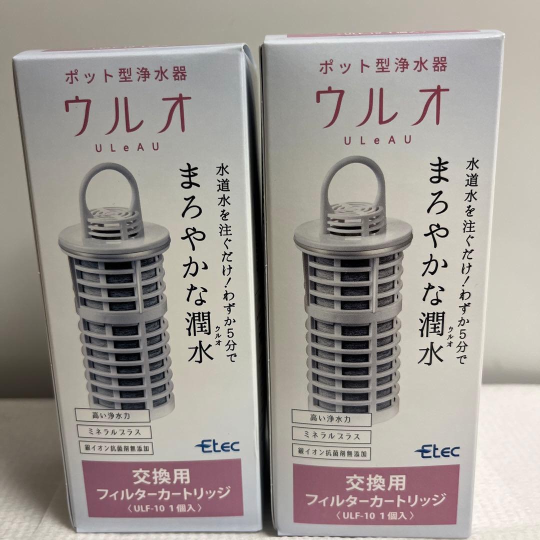 【正規品・新品未使用】ウルオ ULEAU 交換用フィルターカートリッジ 2個