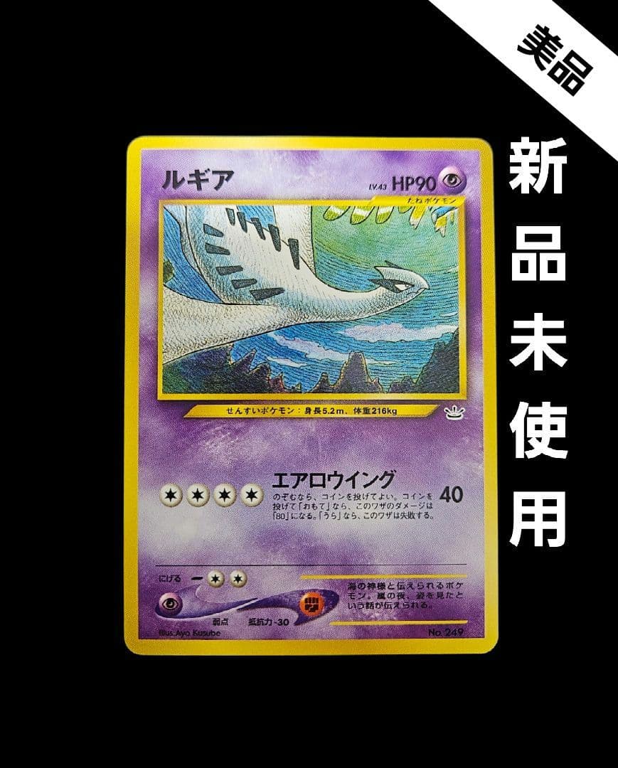 ルギア　LV.43　プレミアムファイル3 プロモ　旧裏 新品未使用　美品