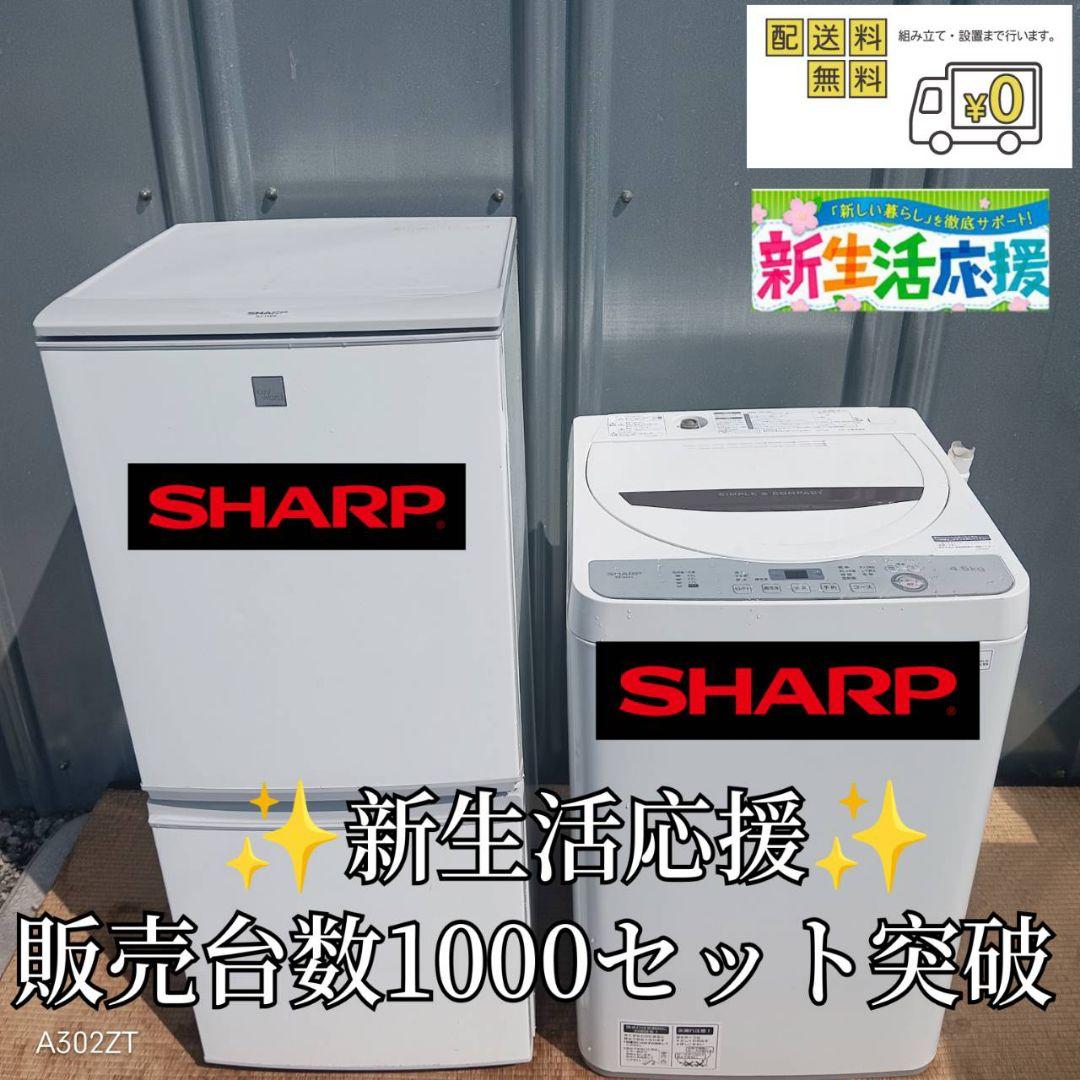 1564 設置まで対応 SHARPセット　新生活応援　冷蔵庫　洗濯機セット
