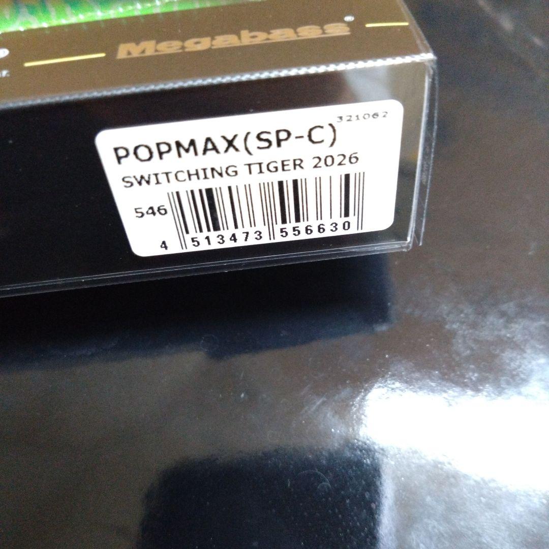 Megabass POPMAX メガバス ポップマックス