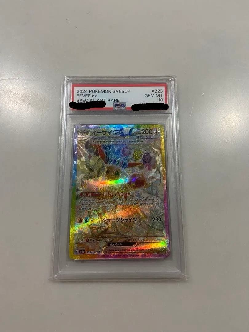 ま*✨様 ポケモンカード　sy8a 223 イーブイ ex SAR PSA10