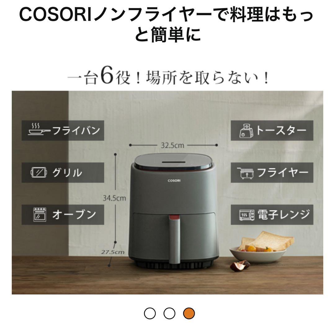 【新品・未使用】COSORI エアフライヤー 3.8L CAF-LI401