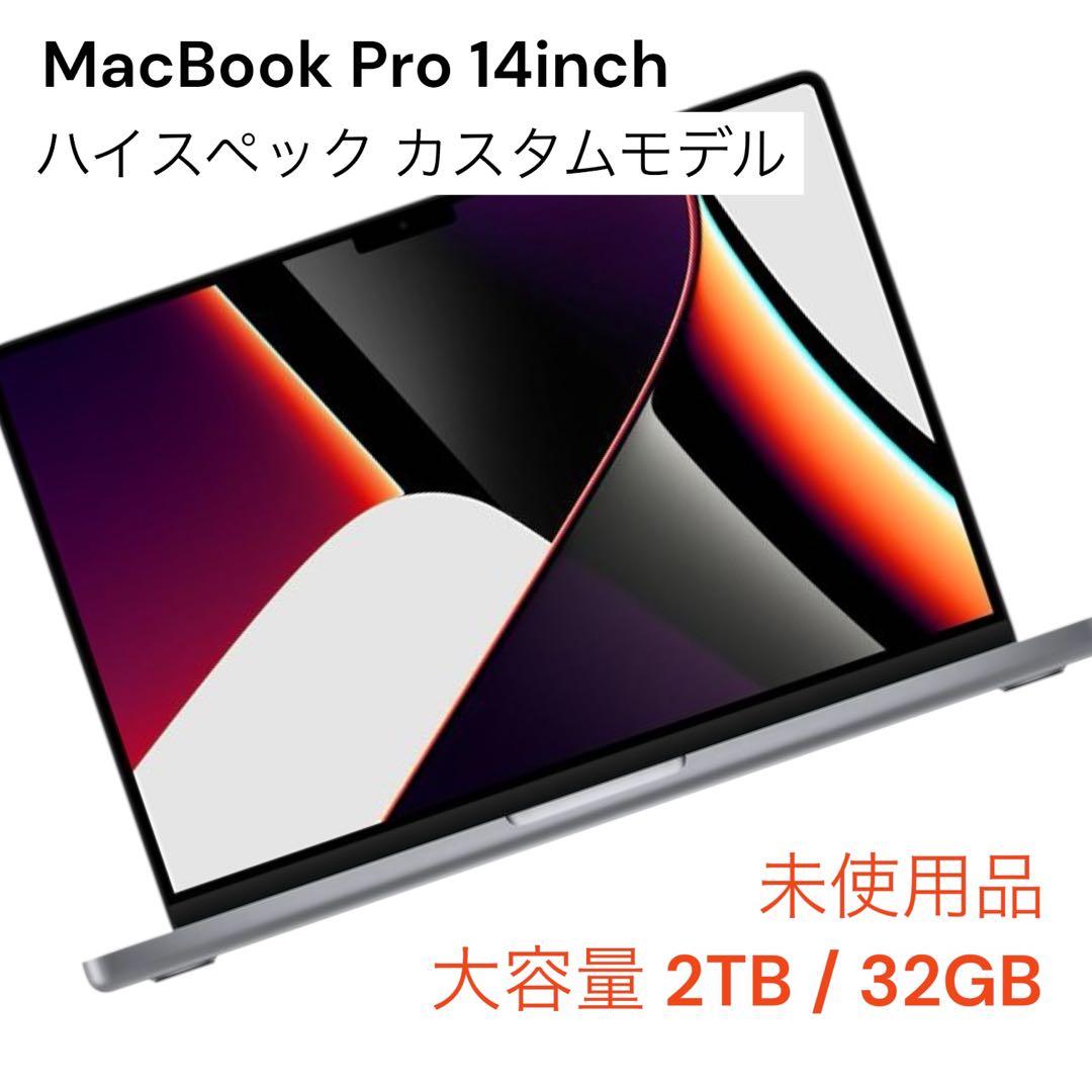 新品 MacBook Pro 14インチ 2TB 32GB M1pro US配列