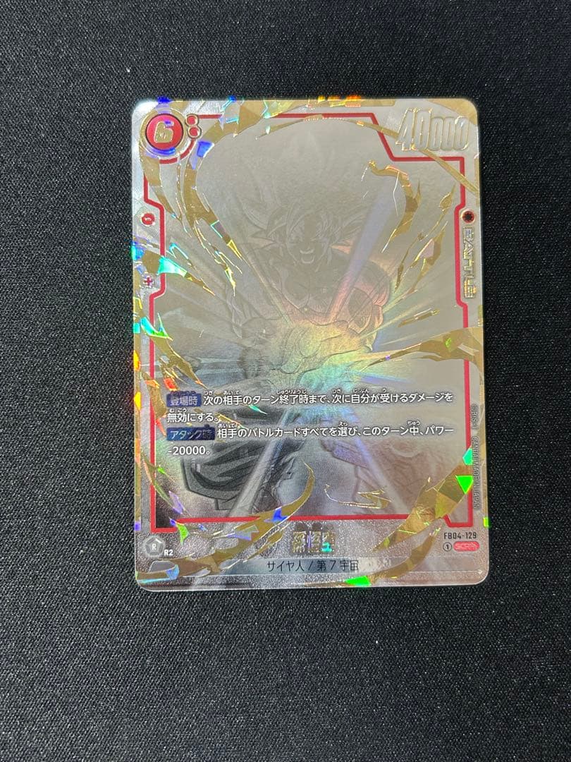 孫悟空 SCR☆☆ FB04 スーパーパラレル FB04-129