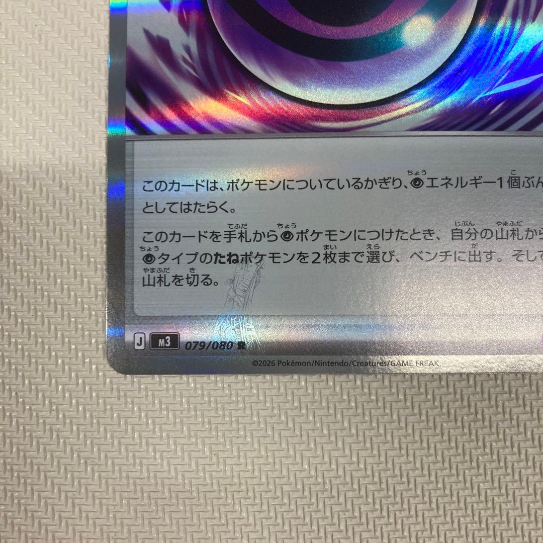 テレパスのエネルギー 079/080 エネルギーエラーカード