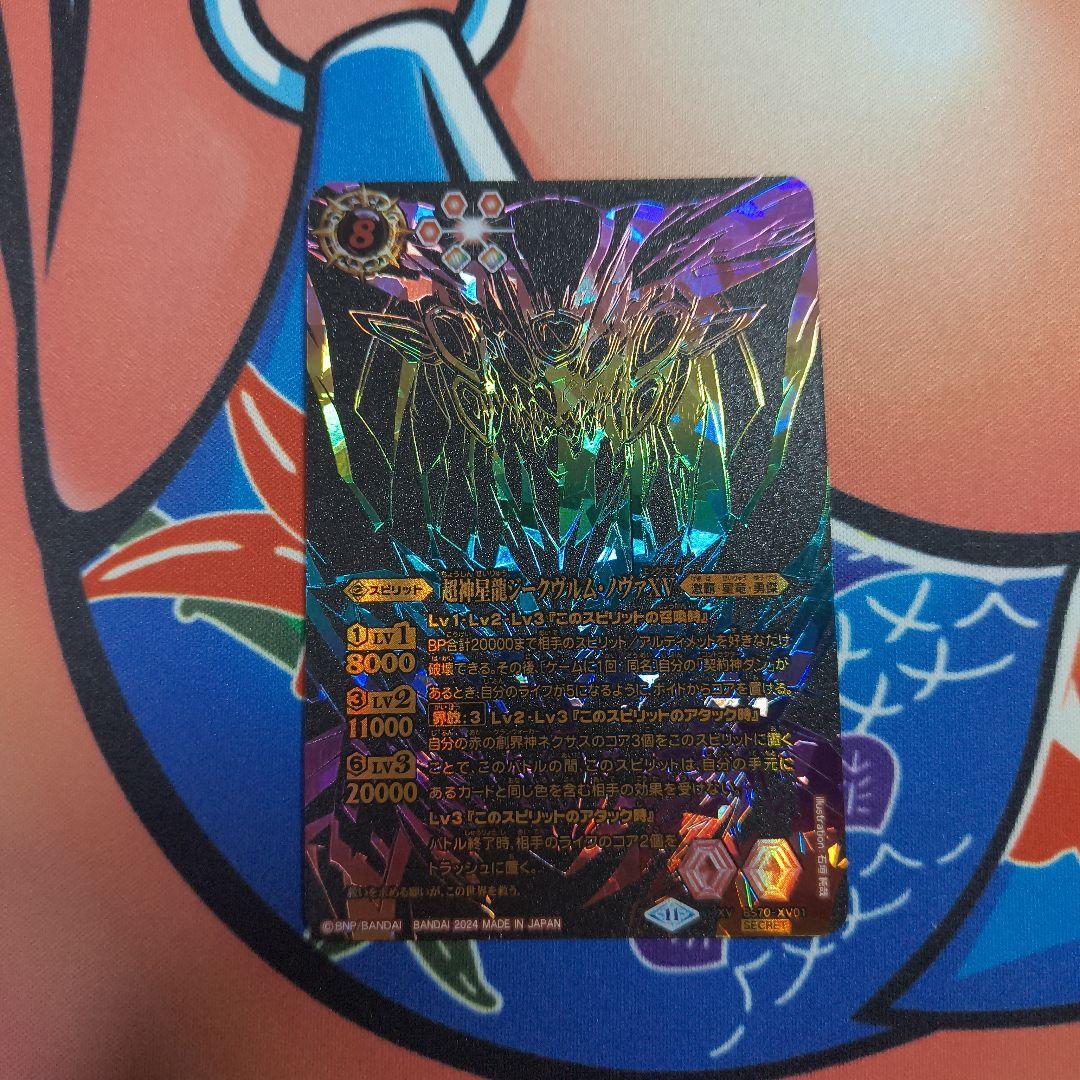 バトルスピリッツ 超神星龍ジークヴルム・ノヴァXVシークレット1枚