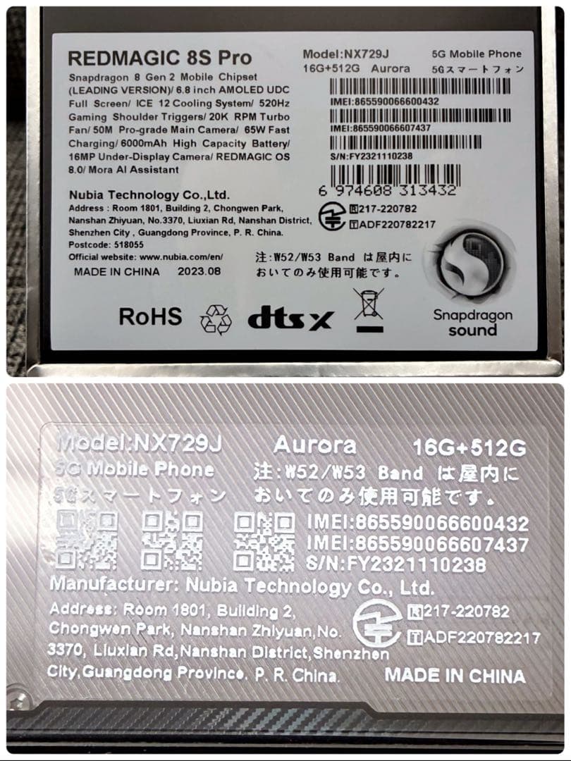 【国内版】REDMAGIC 8S Pro 16GB/512GB 6000mAh