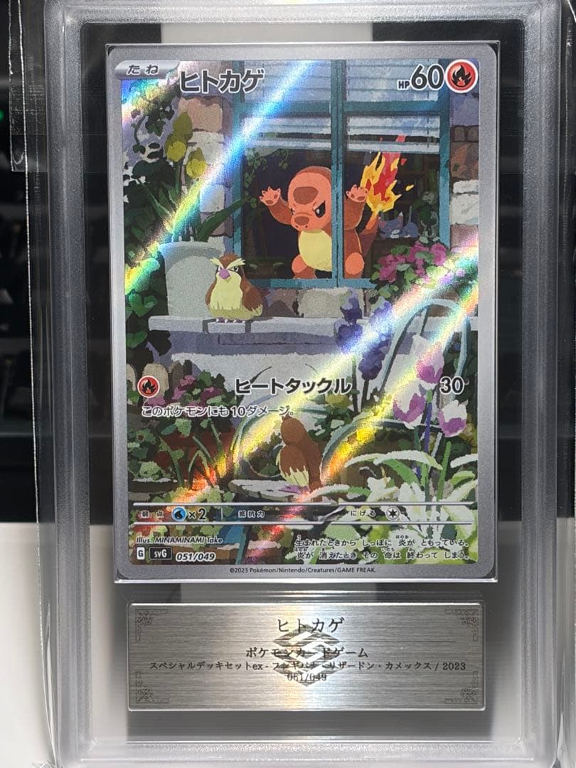 【ARS10】ヒトカゲ　AR　ポケモンカード　①