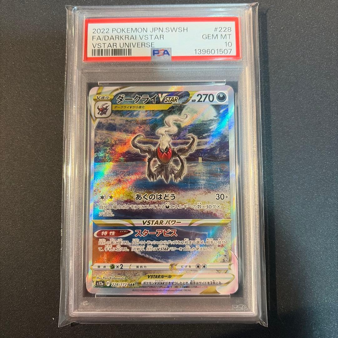 【PSA10】ダークライVSTAR SAR S12a VSTARユニバース