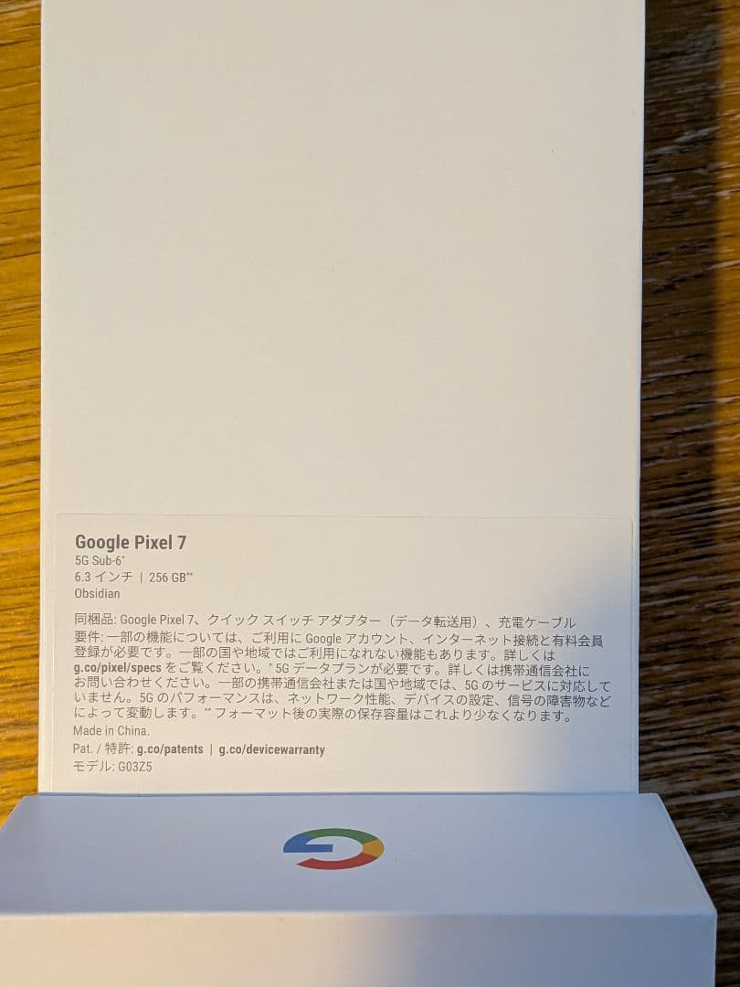 Google Pixel7 256GB 箱あり　SIMフリー