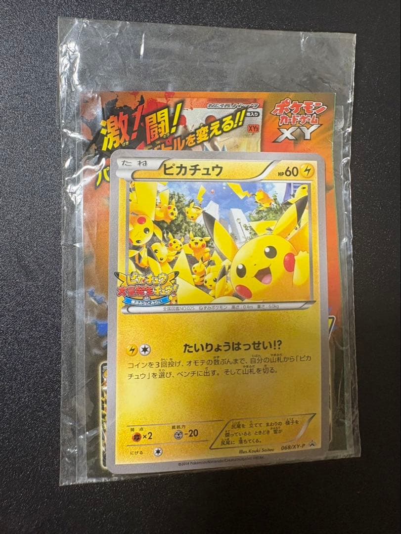 ピカチュウ　068/XY-P たいりょうはっせい　未開封