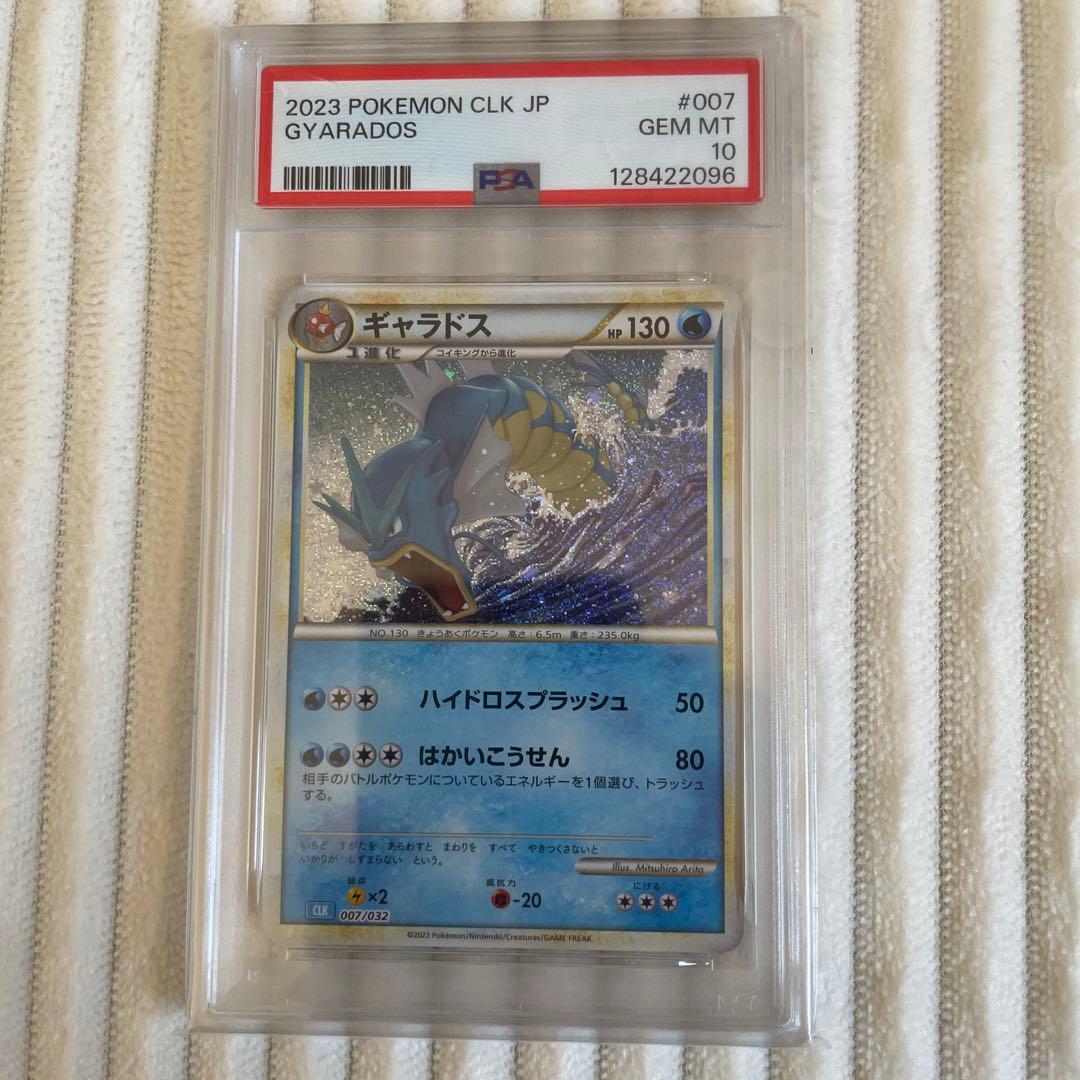2023 ポケモンカード ギャラドス クラシック　PSA 10