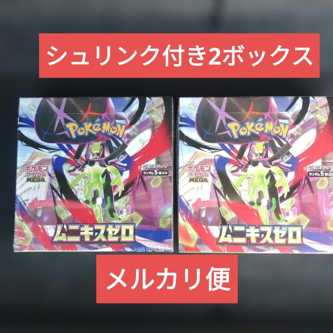 ポケモンカード　ムニキスゼロ　2ボックス(シュリンク付き)