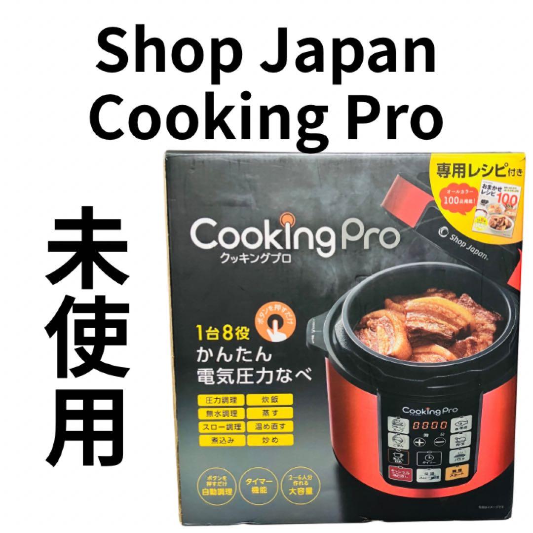 ショップジャパン 電気圧力鍋 クッキングプロ レッド CKP01RED