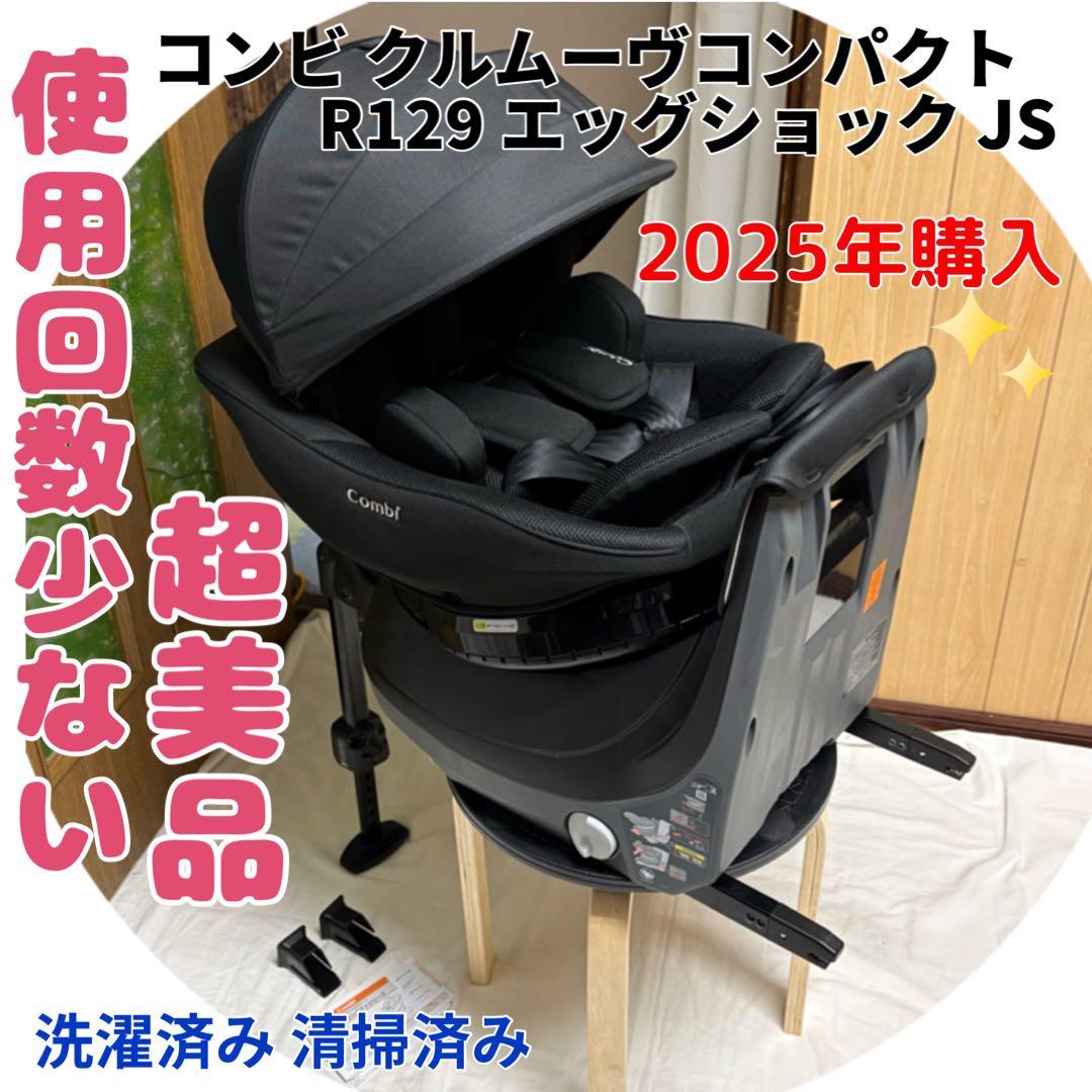2025年購入 コンビ クルムーヴ コンパクト R129 エッグショック JS