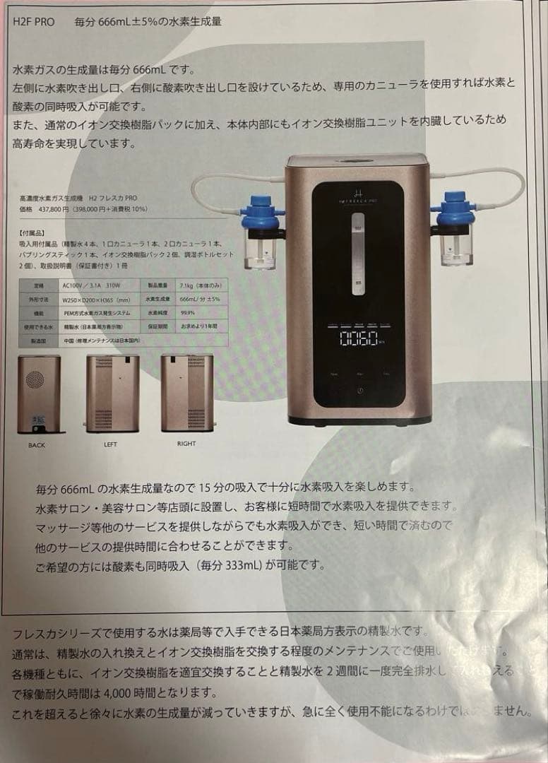 高濃度水素吸入器 毎分水素666ml 水素吸入酸素吸入H2 FRESCA PRO