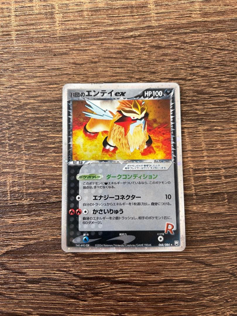 R団のエンテイ ex ☆ 拡張パック ロケット団の逆襲 068/084