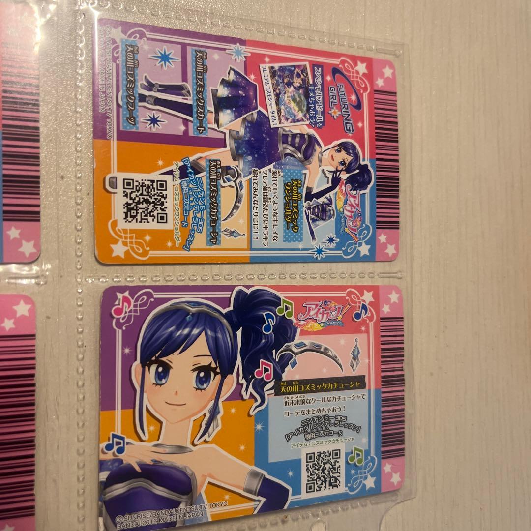 アイカツカード 霧矢あおい 天の川コズミックコーデ