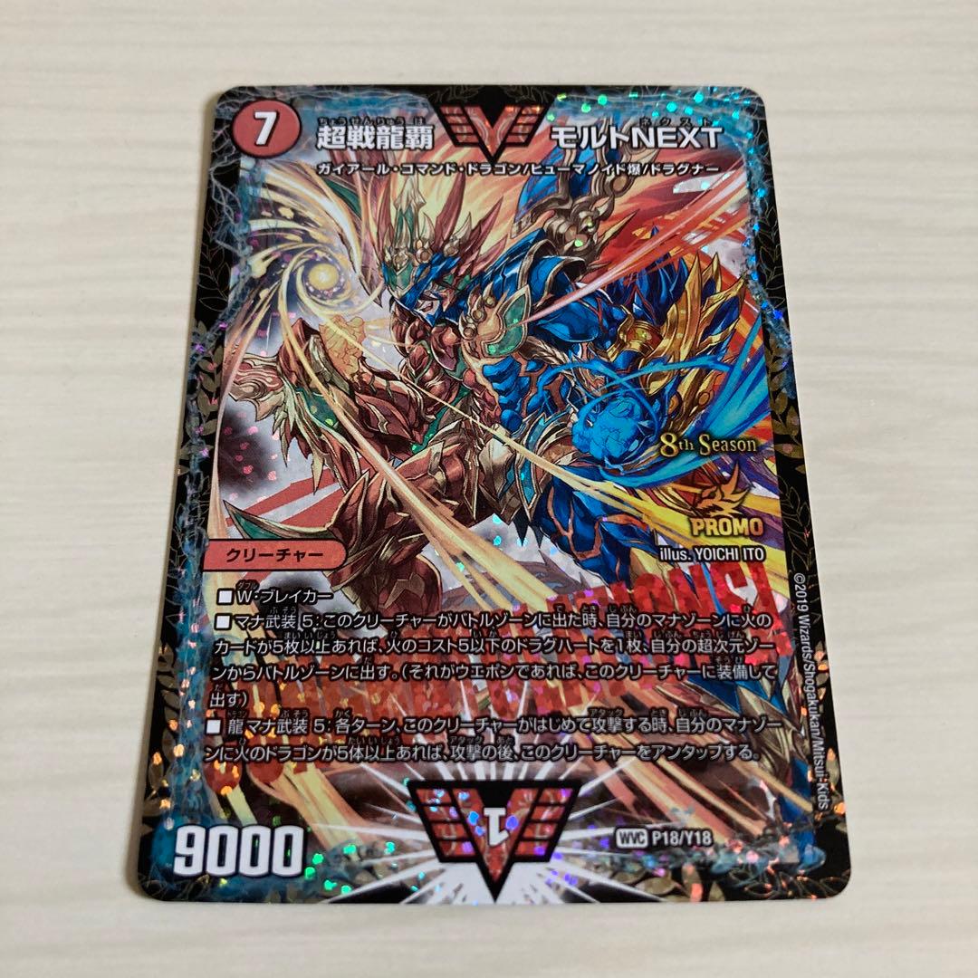 メルカリ便 超戦龍覇 モルトNEXT CS プロモ