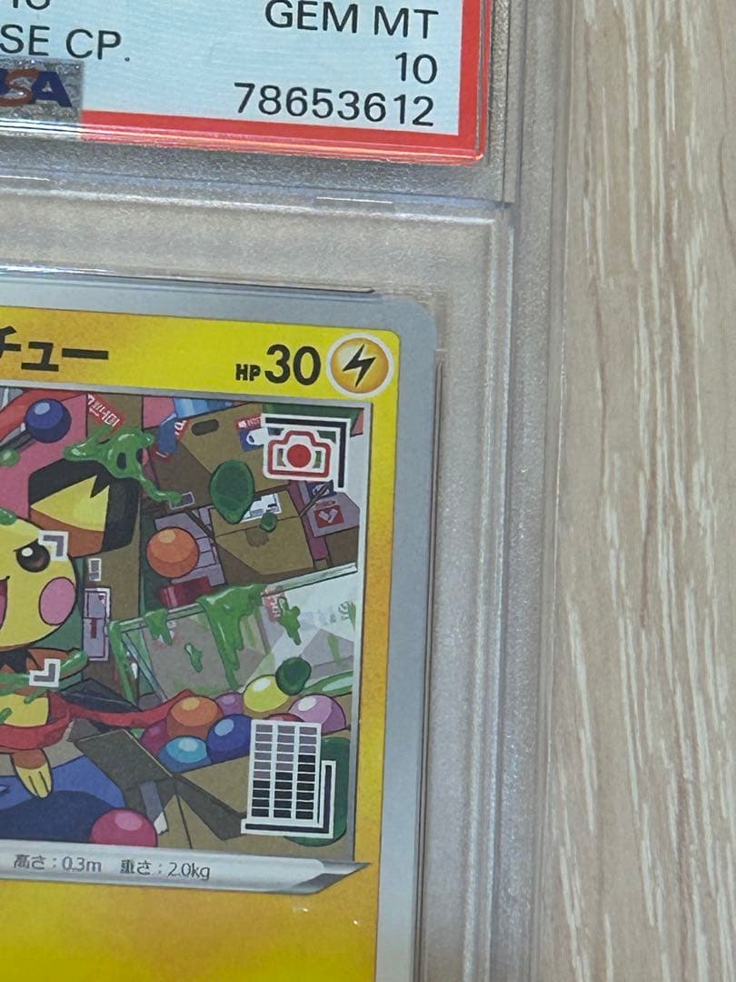 PSA10 いたずら好きのピチュー プロモ
