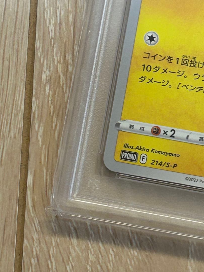 PSA10 いたずら好きのピチュー プロモ