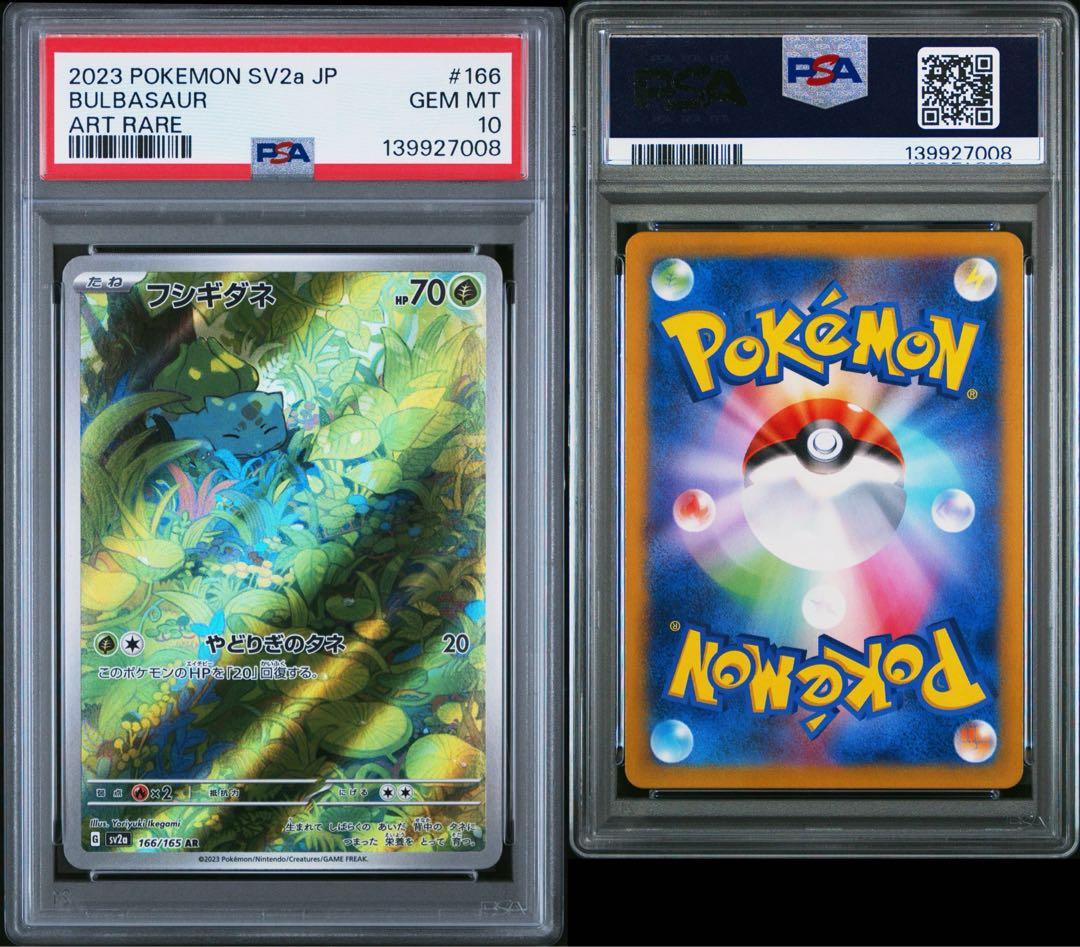 PSA10 3連番 ゼニガメ ヒトカゲ ゼニガメ AR ポケモンカード151