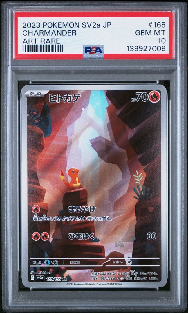 PSA10 3連番 ゼニガメ ヒトカゲ ゼニガメ AR ポケモンカード151