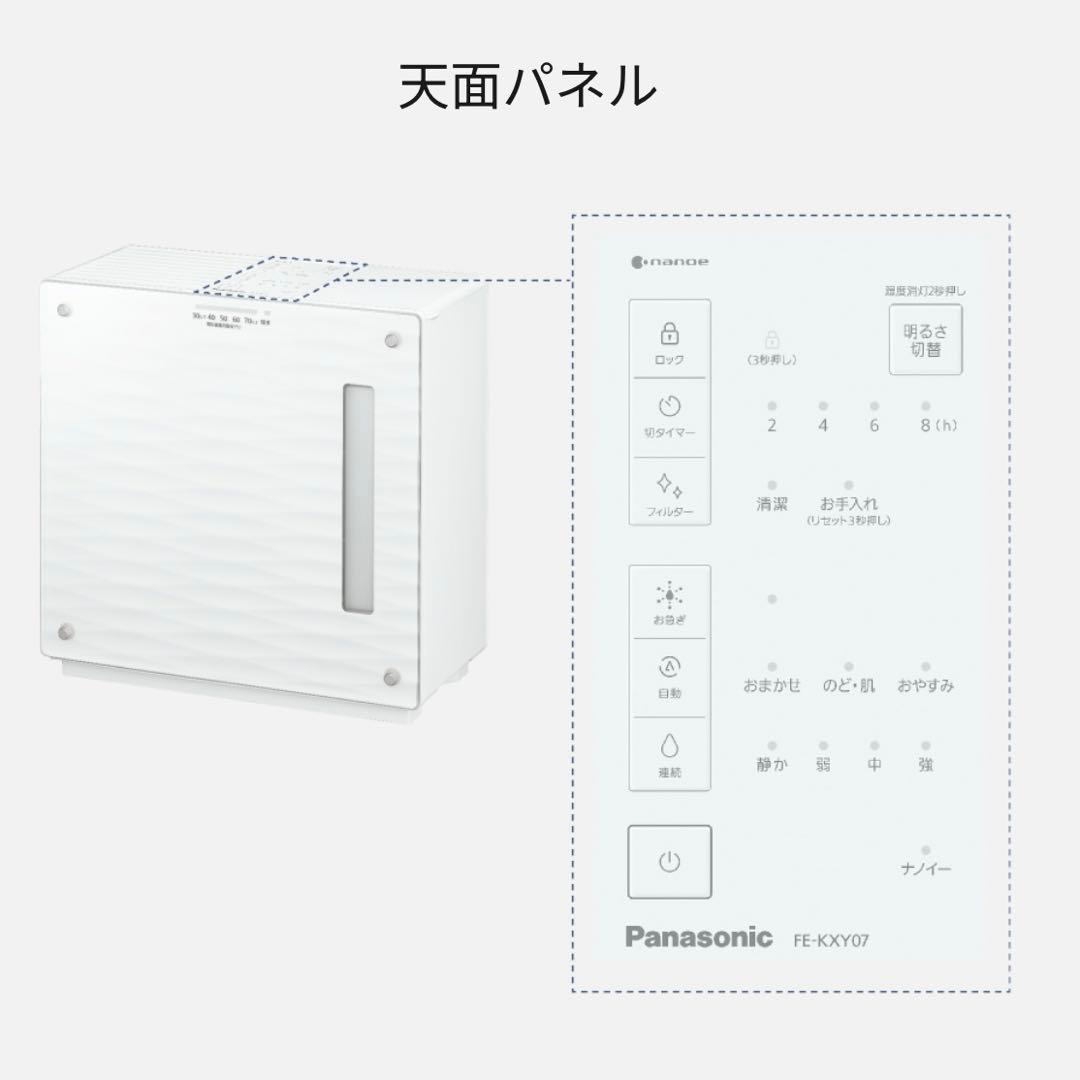 【新品】Panasonic ヒーターレス気化式加湿機　FE-KXY07
