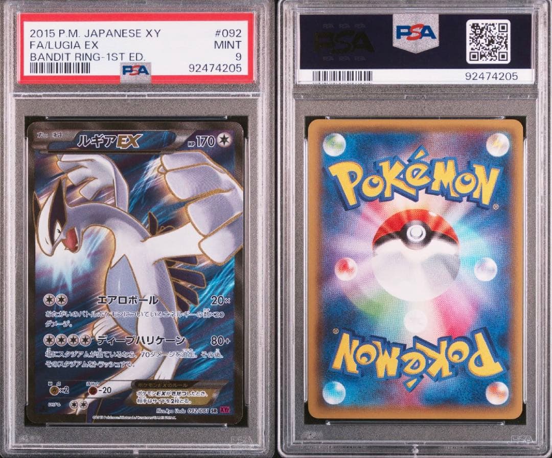 【PSA】　最安値　ルギア　EX　バンデットリング　ポケモンカード　ex　sr