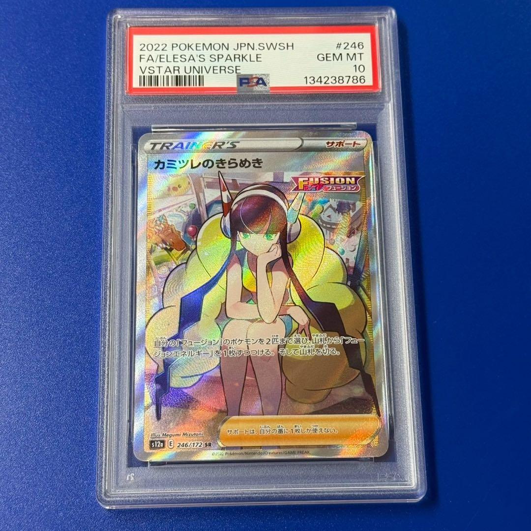 psa10 カミツレのきらめき　sr