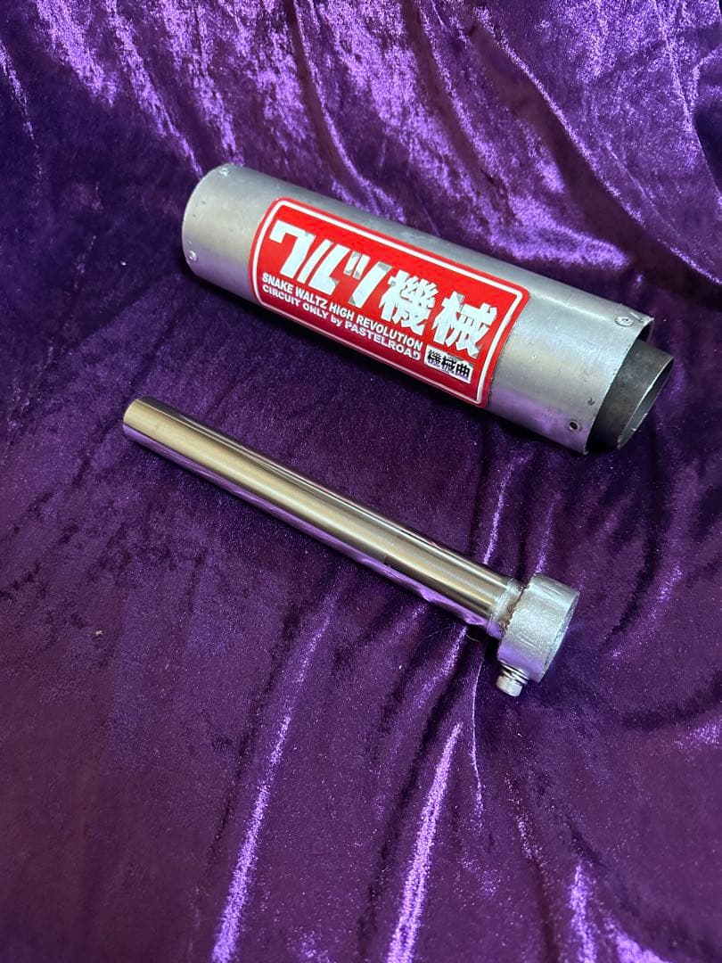 ワルツ機械用ステンレス激鳴きバッフル 激鳴きインナーサイレンサー