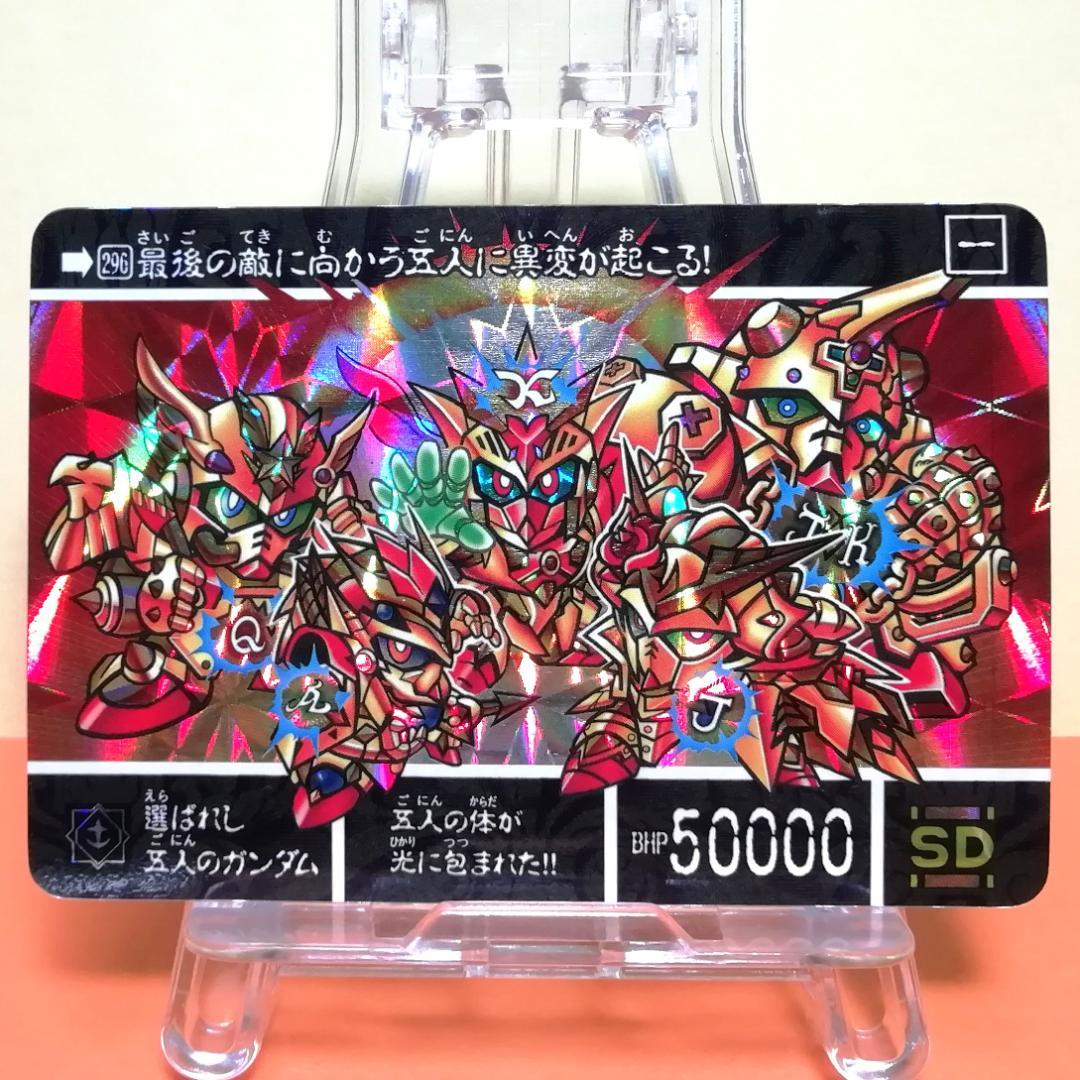 No.296 ＳＤガンダム外伝 カードダス 1995年 未剥がし No.1000