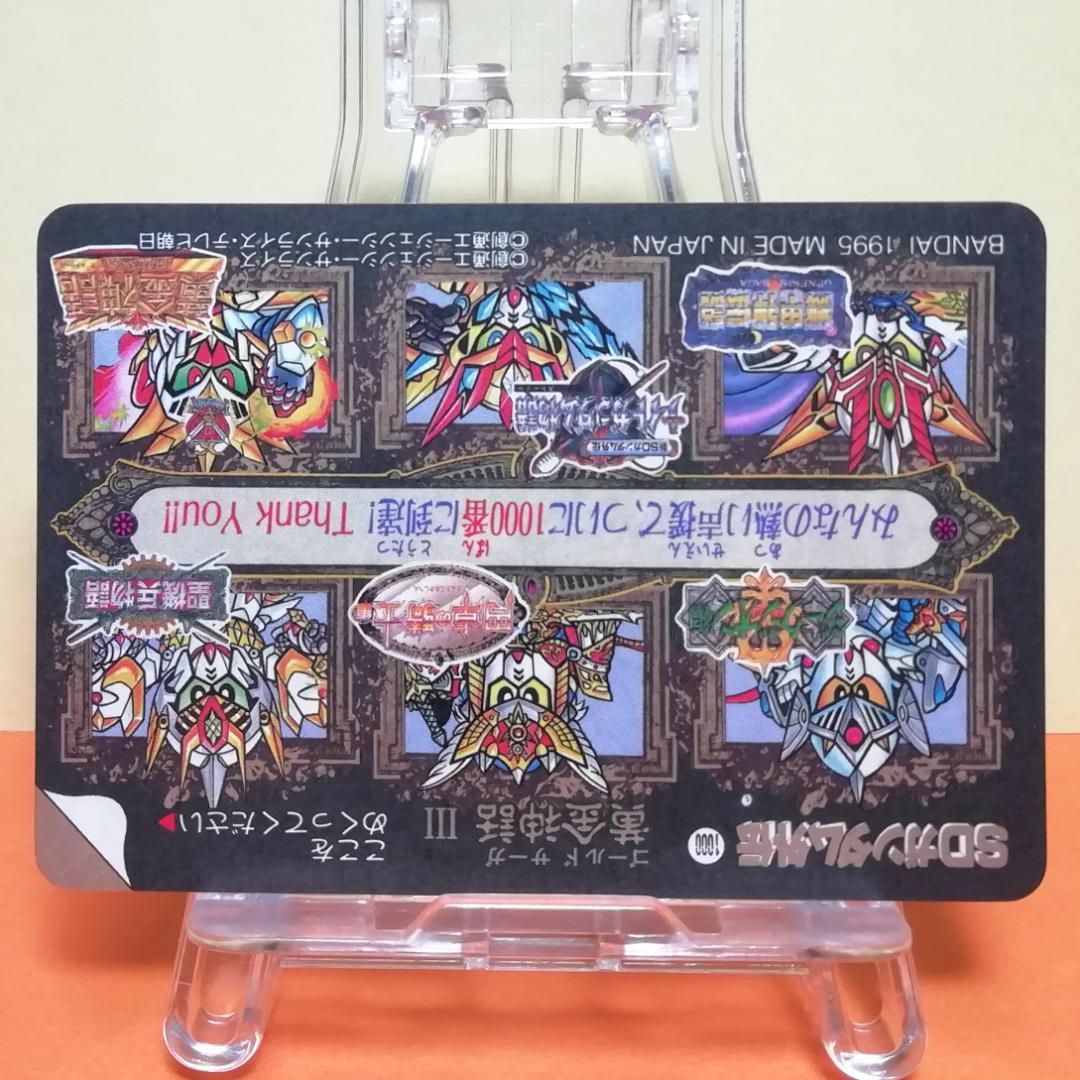 No.296 ＳＤガンダム外伝 カードダス 1995年 未剥がし No.1000