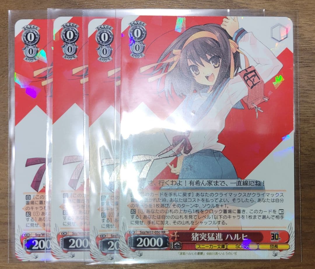 【ヴァイス】猪突猛進 ハルヒ RR 4枚