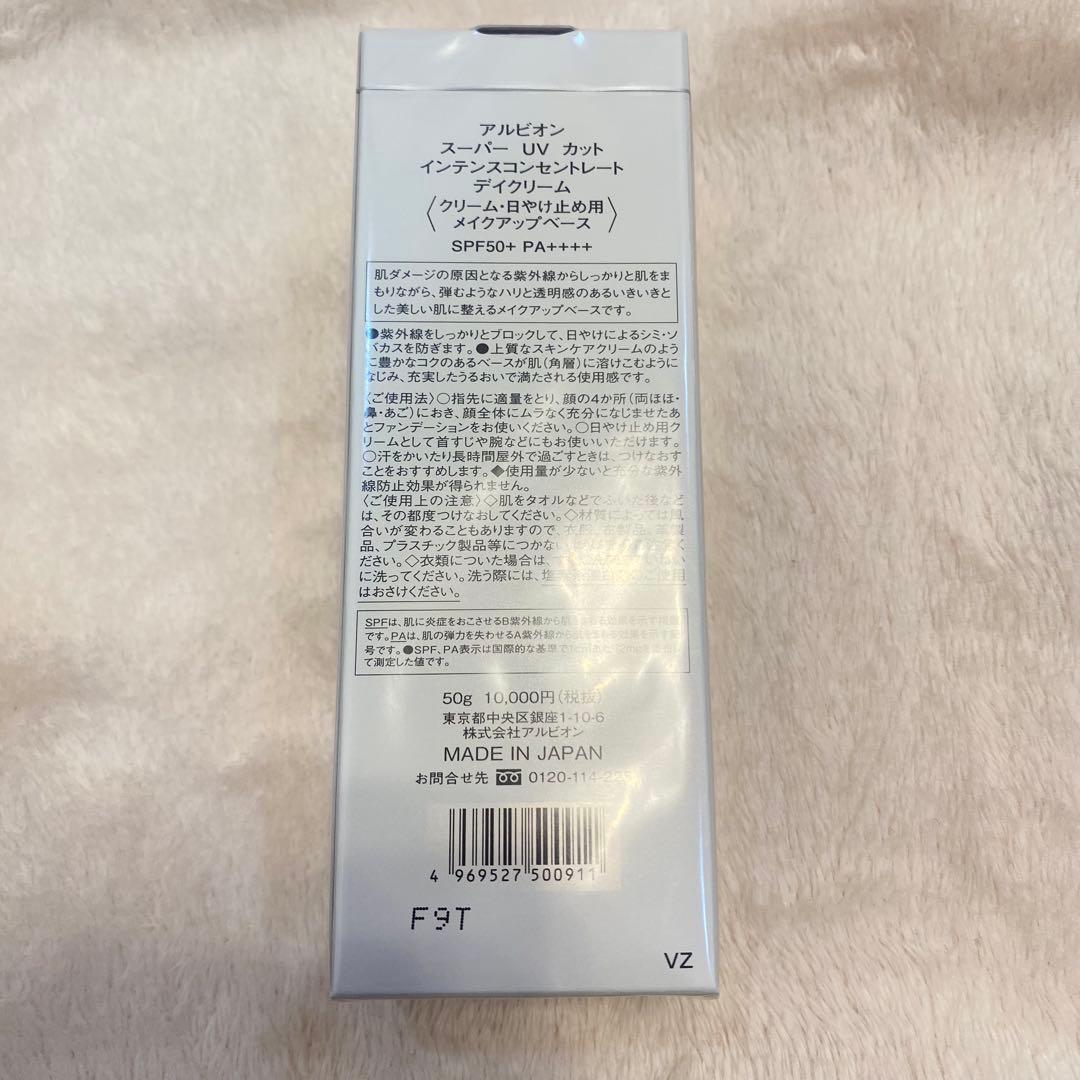 アルビオン　スーパーUVカット　インテンスコンセントレート　デイクリーム　新品