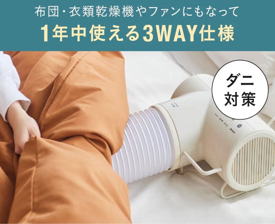 ※50%OFF【新品 未使用】ふとん&衣類ドライヤー エレファン BRUNO