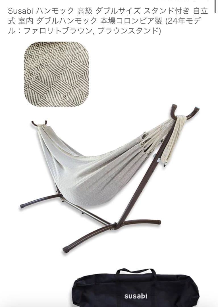 SUSABI ダブルハンモック スタンド付き
