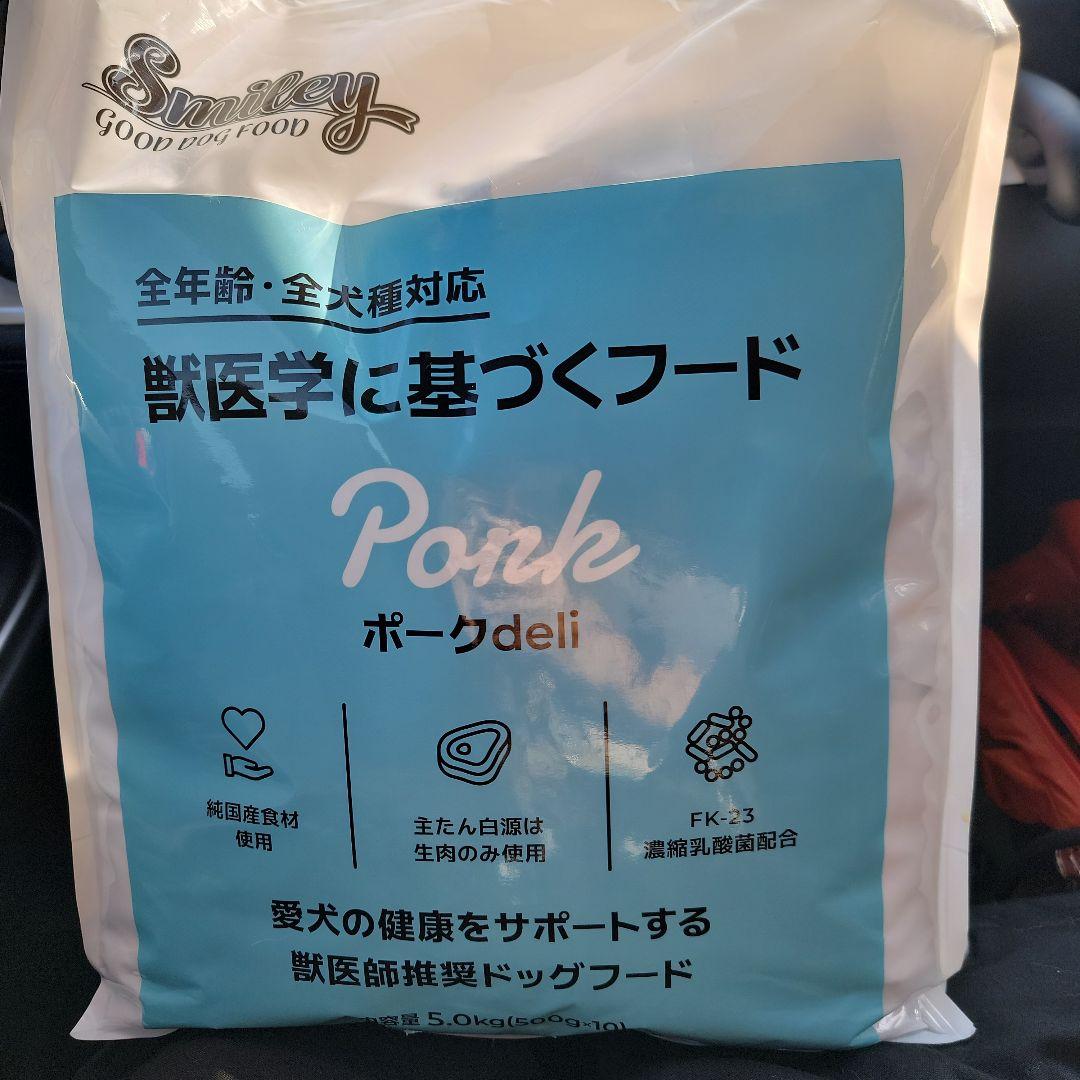 スマイリーポークdel◎5kgi全犬種全年齢対応