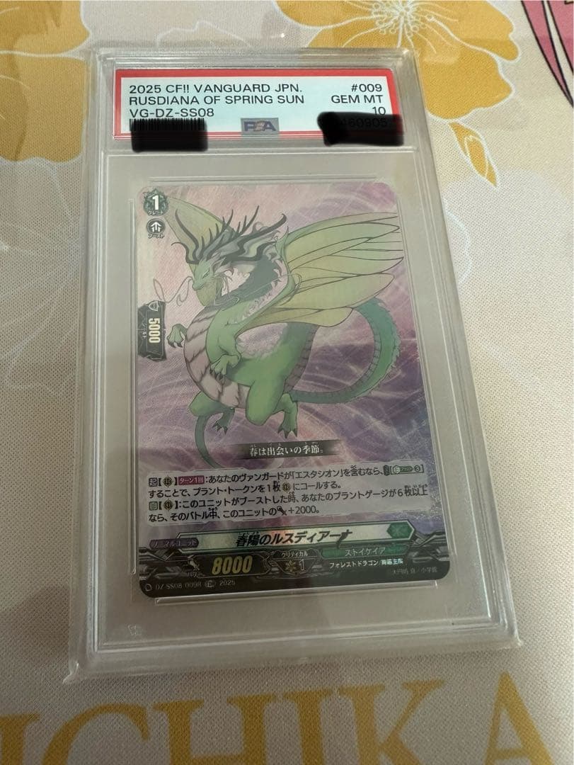 春陽のルスディアーナ　エラー品　PSA10