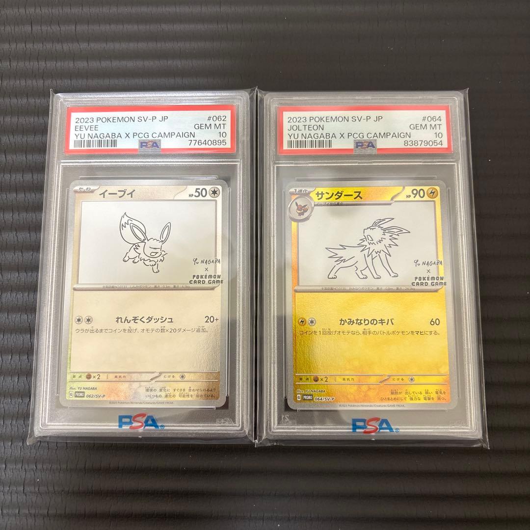 ポケカ イーブイ サンダース長場雄 Nagaba Yu プロモ 【PSA10】