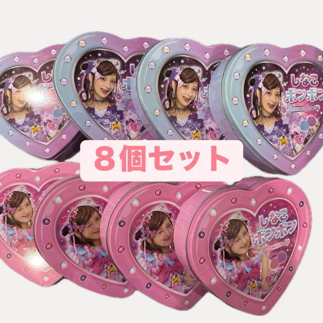 【大人気】　しなこボンボン　８個セット　未開封　早い者勝ち