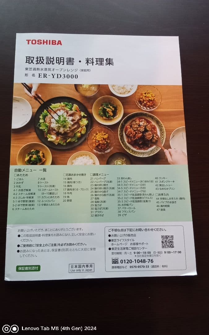 東芝 オーブンレンジ ER-YD3000(W) 2023年製 ジャンク