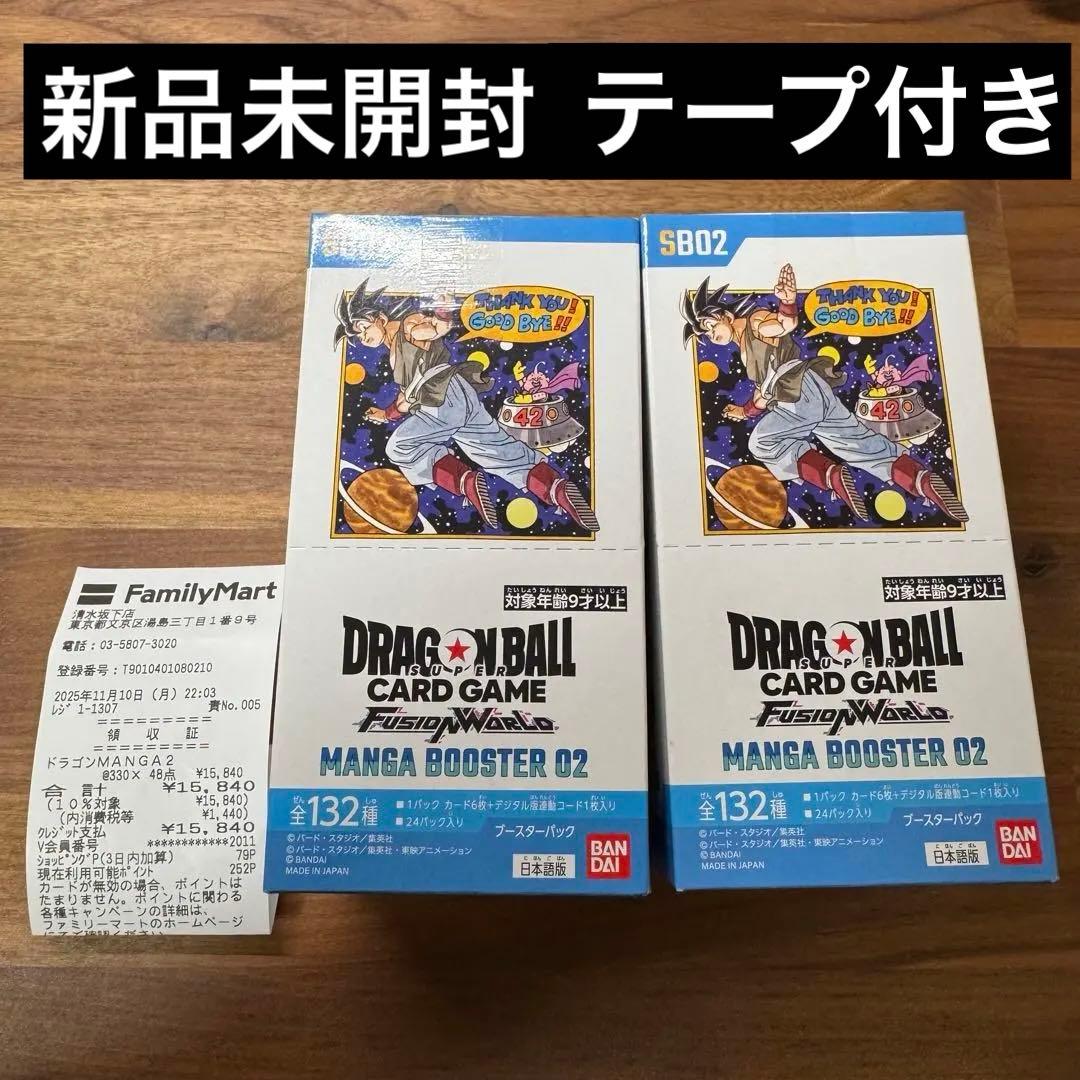 テープ付き　ドラゴンボールカードゲーム マンガブースター02 2個
