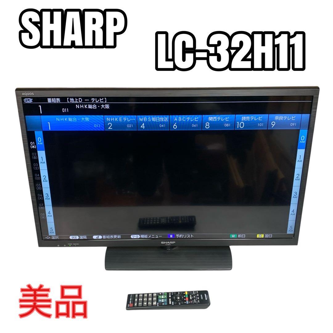 【美品】SHARP AQUOS 32型テレビ 液晶テレビLC-32H11