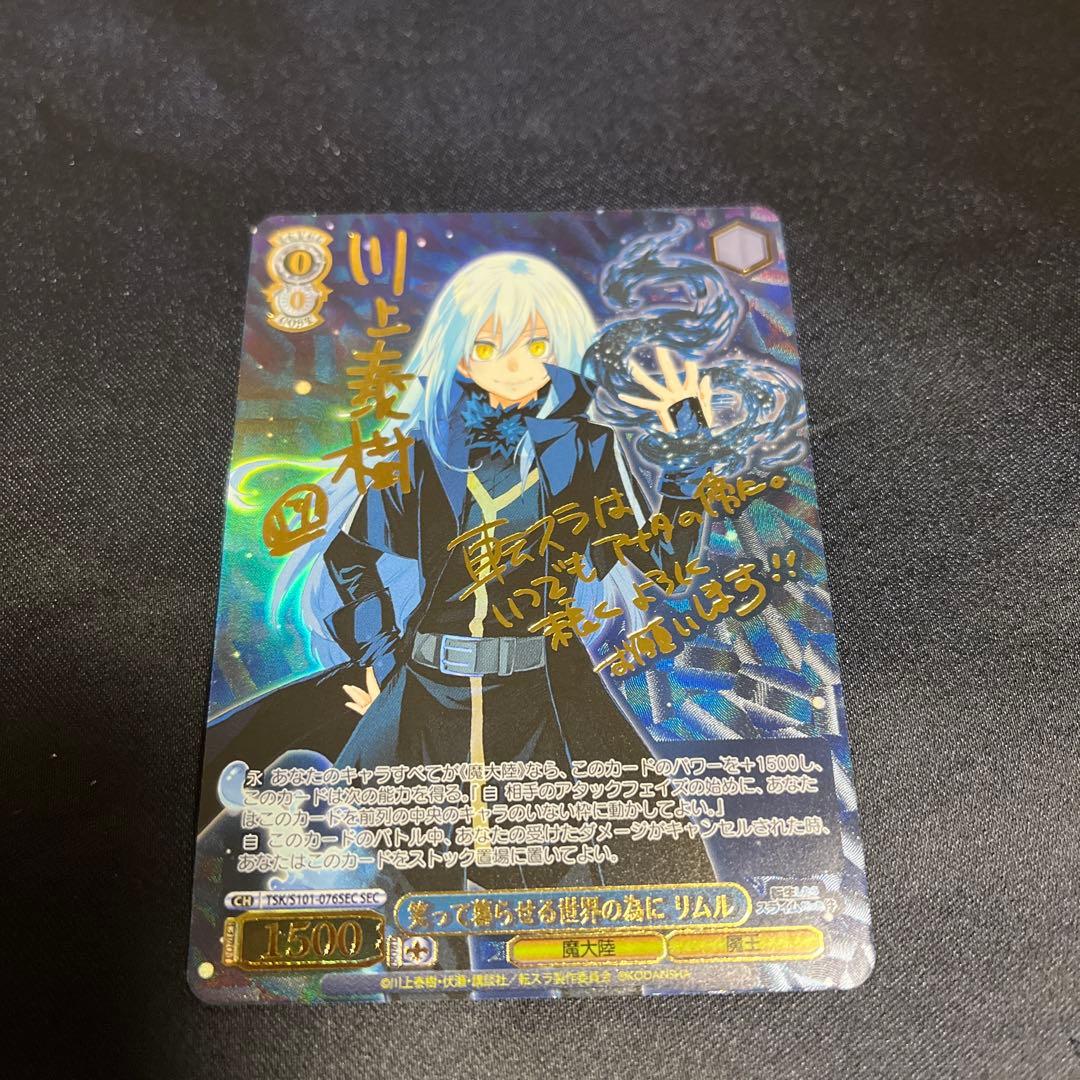 ヴァイスシュヴァルツ 笑って暮らせる世界の為に リムル sec