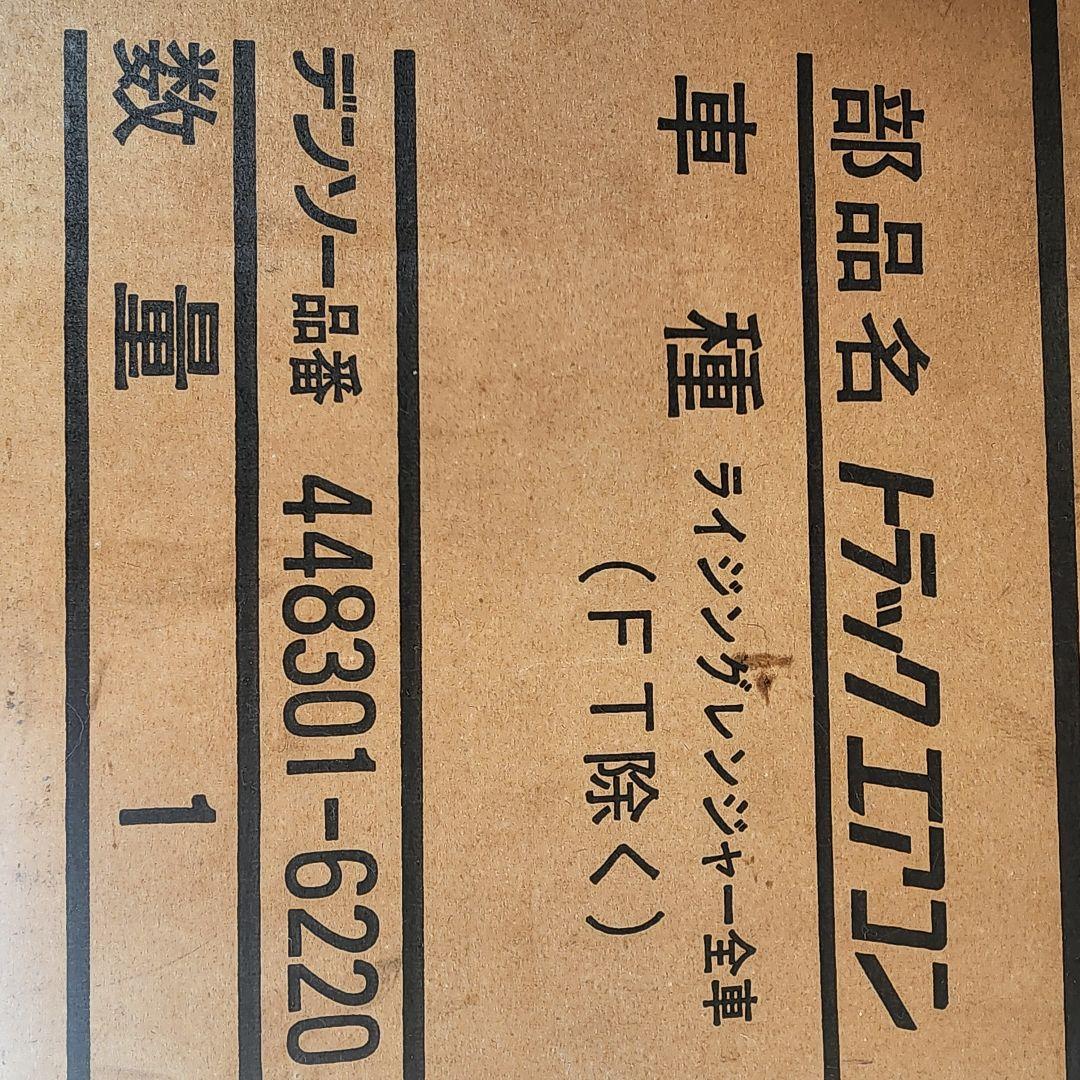 日野純正　ライジングレンジャー　コンデンサ