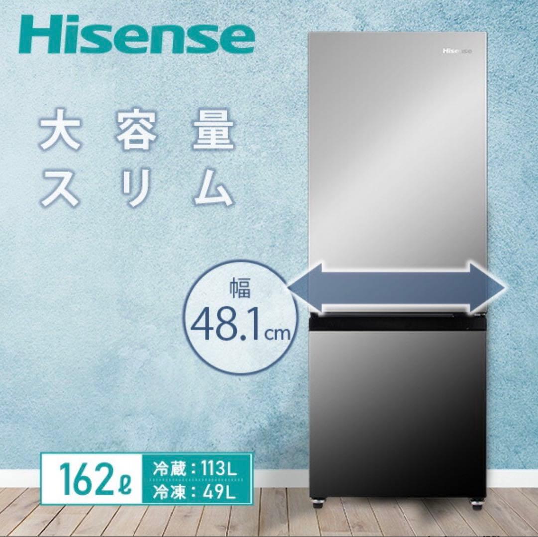Hisense 冷蔵庫 113L + 49L
